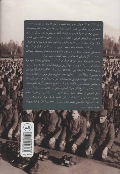 دنیای اسلام و جنگ آلمان نازی
